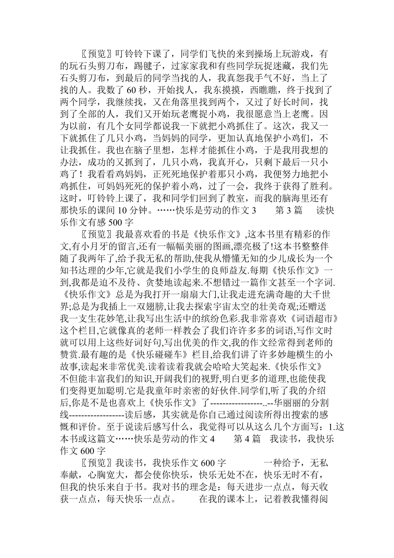 快乐是劳动的作文 .doc_第3页