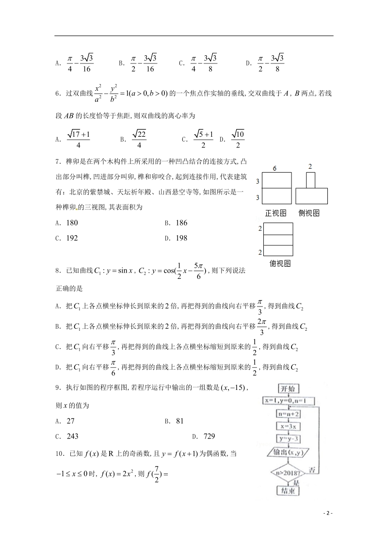 山东省师范大学附属中学2018届高三数学第十一次模拟试题 文.doc_第2页