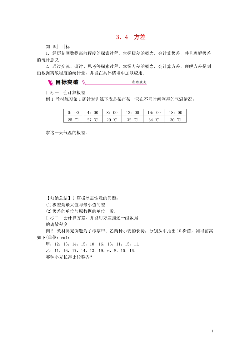 2018年秋九年级数学上册第3章数据的集中趋势和离散程度3.4方差练习新版苏科版.doc_第1页