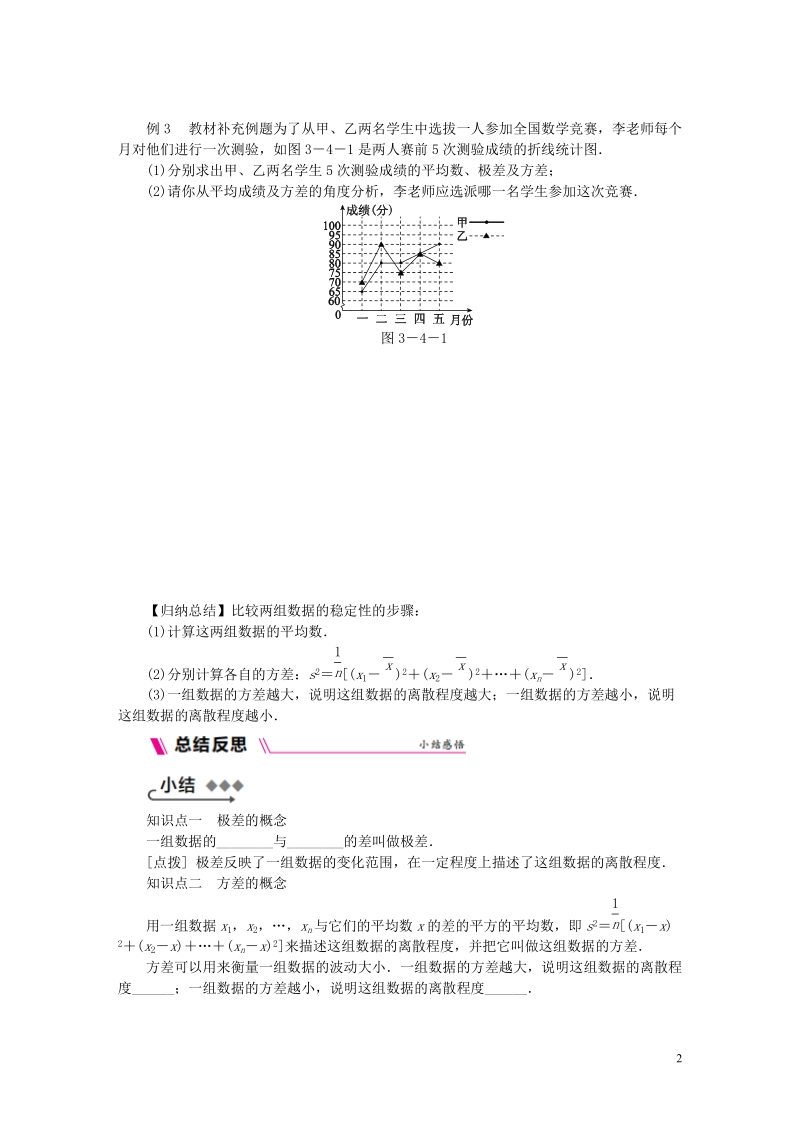 2018年秋九年级数学上册第3章数据的集中趋势和离散程度3.4方差练习新版苏科版.doc_第2页