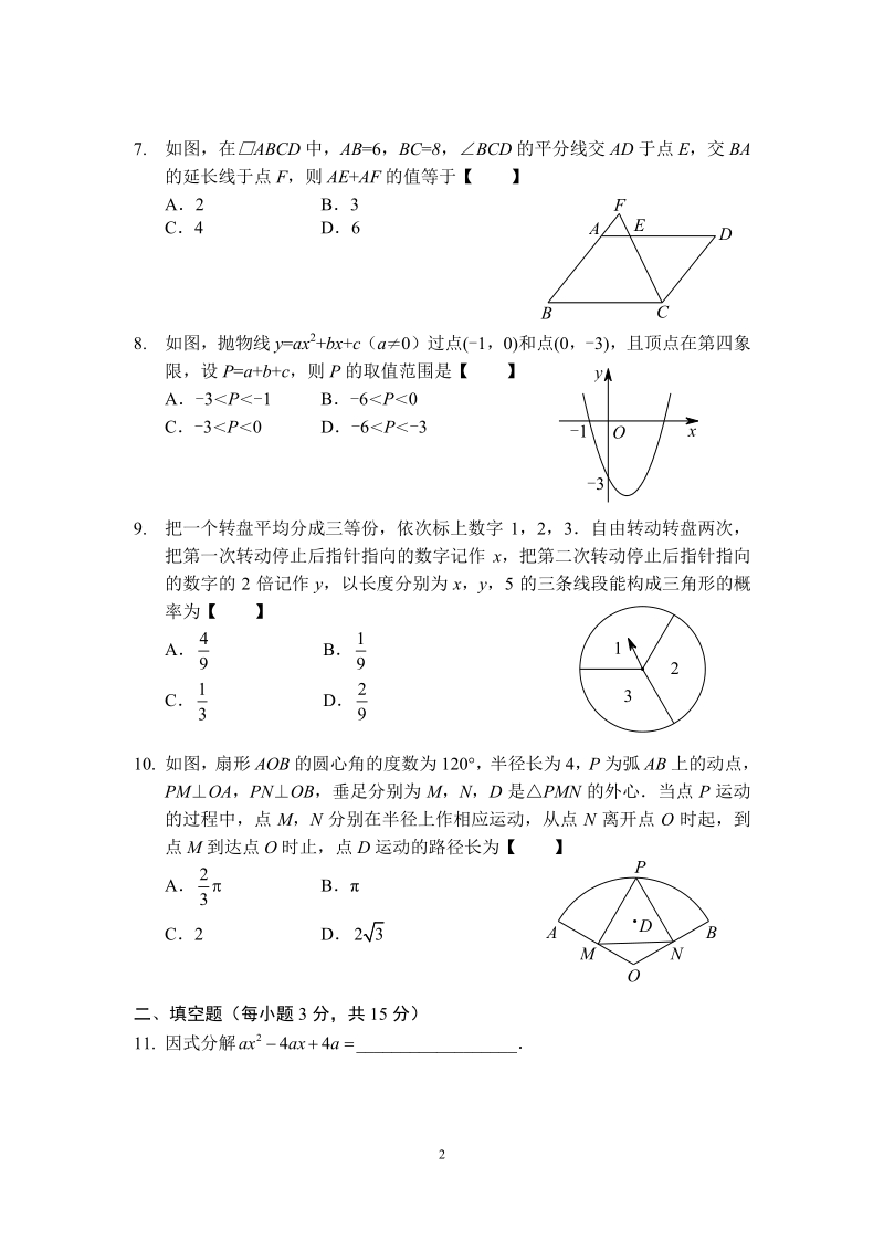 河南省信阳市淮滨县2018中考数学周考试卷（2018年3月23日，pdf）.pdf_第2页