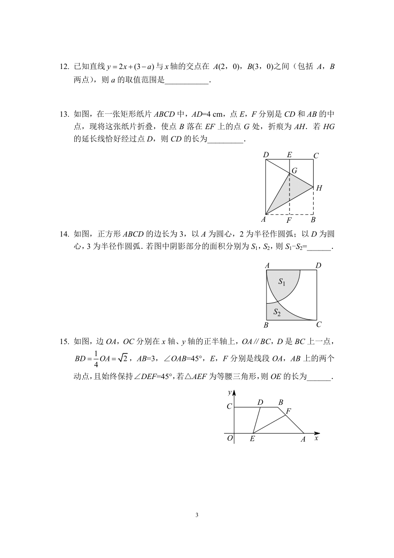 河南省信阳市淮滨县2018中考数学周考试卷（2018年3月23日，pdf）.pdf_第3页