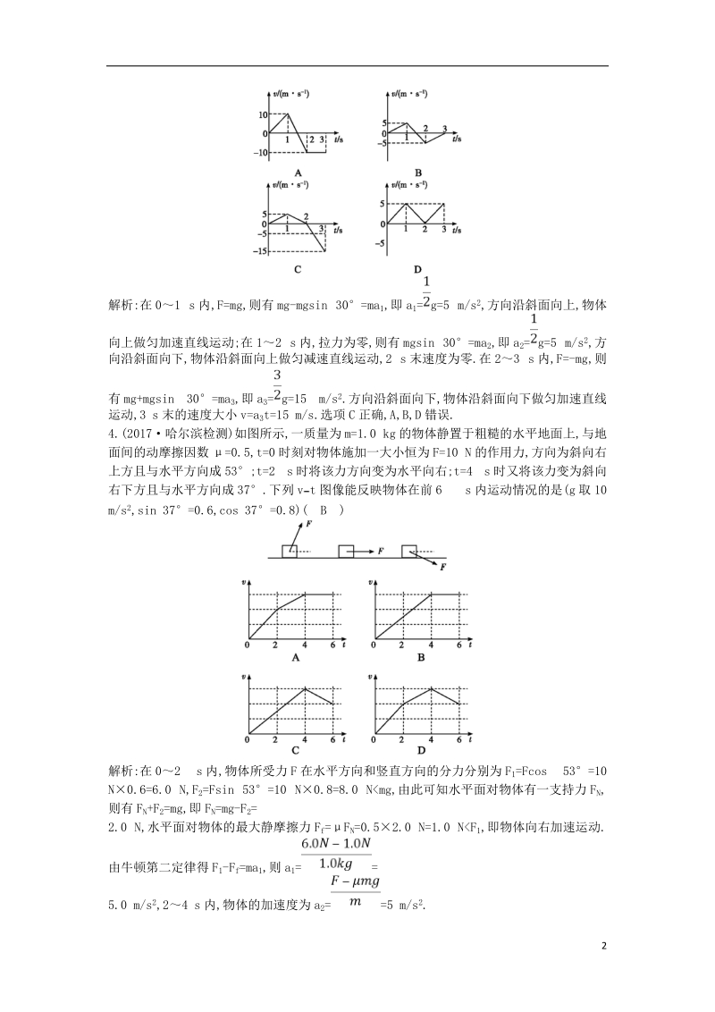 2017_2018版高中物理第四章牛顿运动定律习题课二牛顿第二定律的综合应用(1)练习新人教版必修.doc_第2页