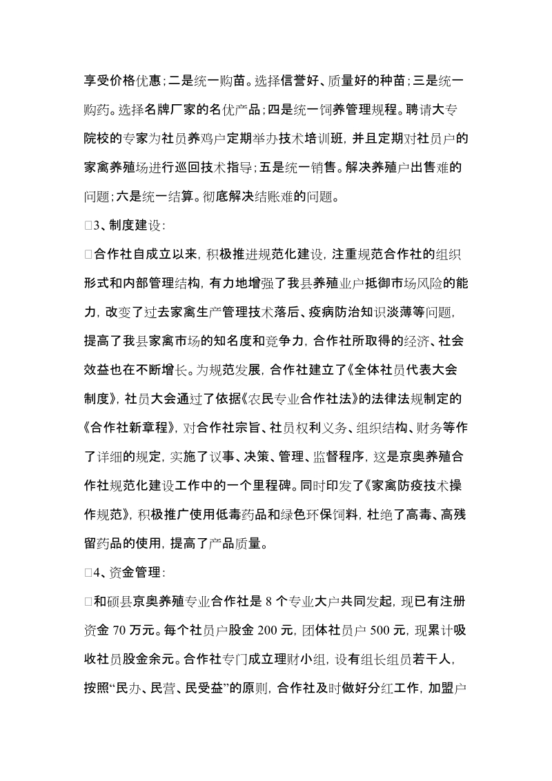 和硕县京奥养殖专业合作社调研报告.doc_第2页