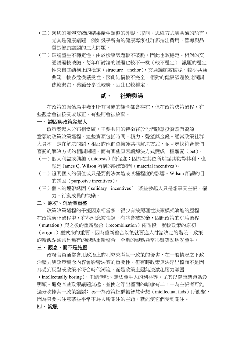 教育政策专题研究 8858 学生：李俊辉 指导教授：王丽云老师 kingdon.doc_第2页