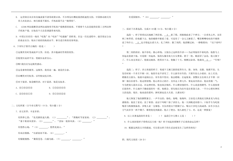 湖北树施州利川市谋道镇苏马荡教育集团2018届九年级语文下学期适应性试题.doc_第2页