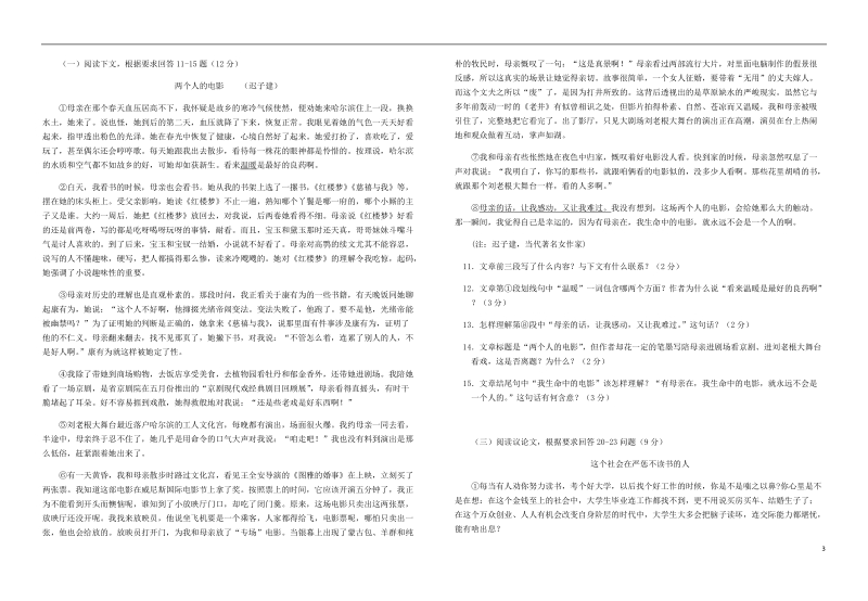 湖北树施州利川市谋道镇苏马荡教育集团2018届九年级语文下学期适应性试题.doc_第3页