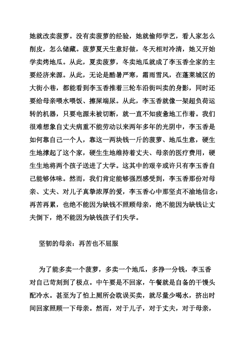 好母亲主要事迹材料.doc_第3页