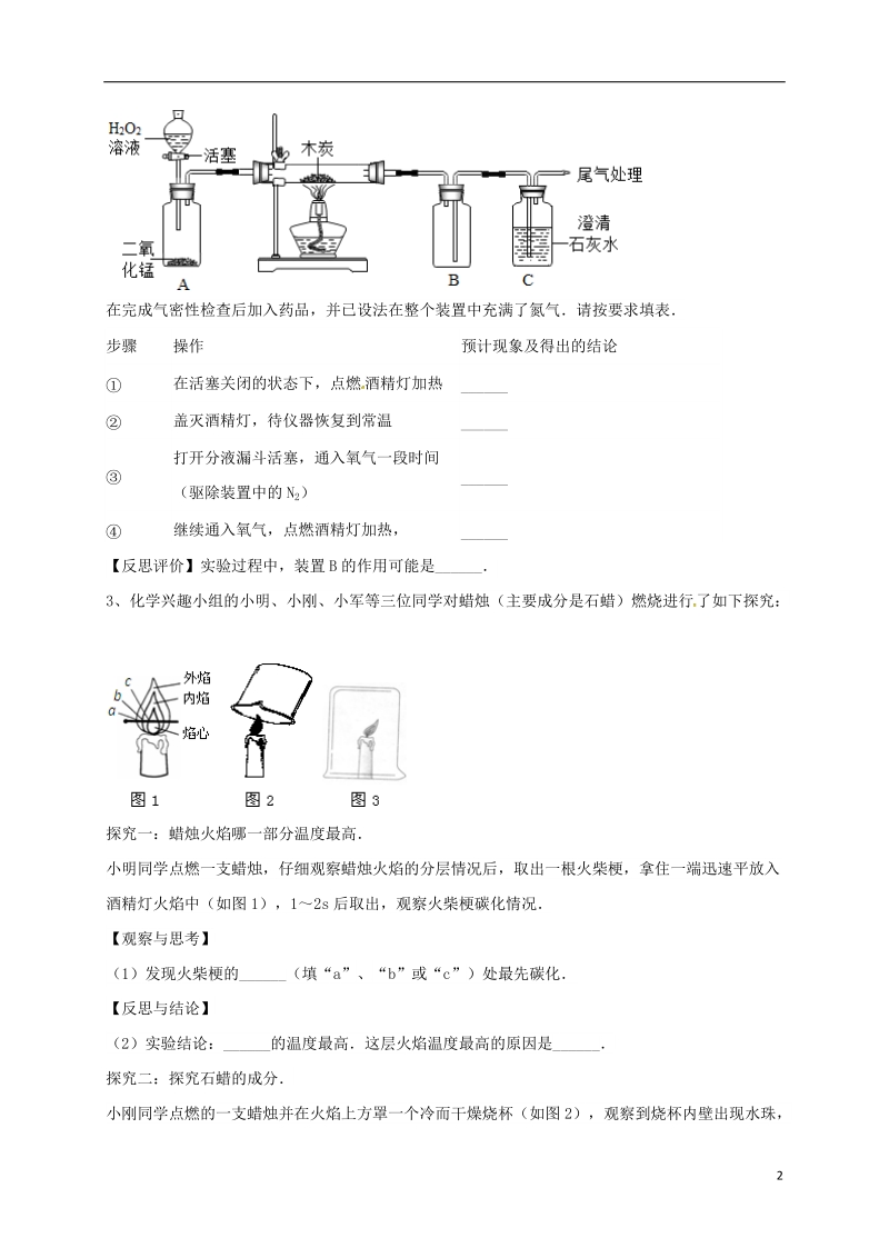 吉林省吉林市中考化学复习练习 常见气体的检验与除杂方法93（无答案） 新人教版.doc_第2页