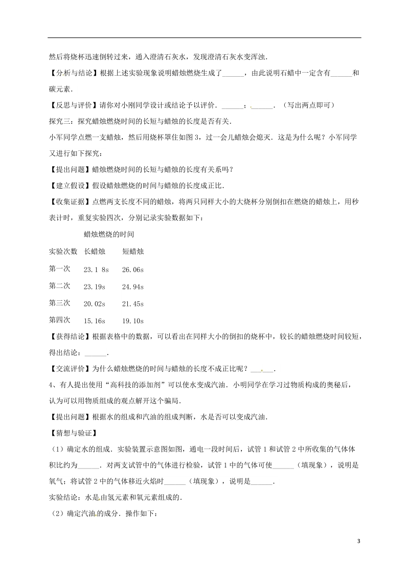 吉林省吉林市中考化学复习练习 常见气体的检验与除杂方法93（无答案） 新人教版.doc_第3页