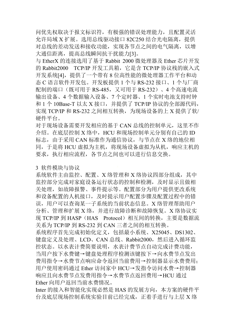 基于inter的智能家庭网络控制器的实现.doc_第3页