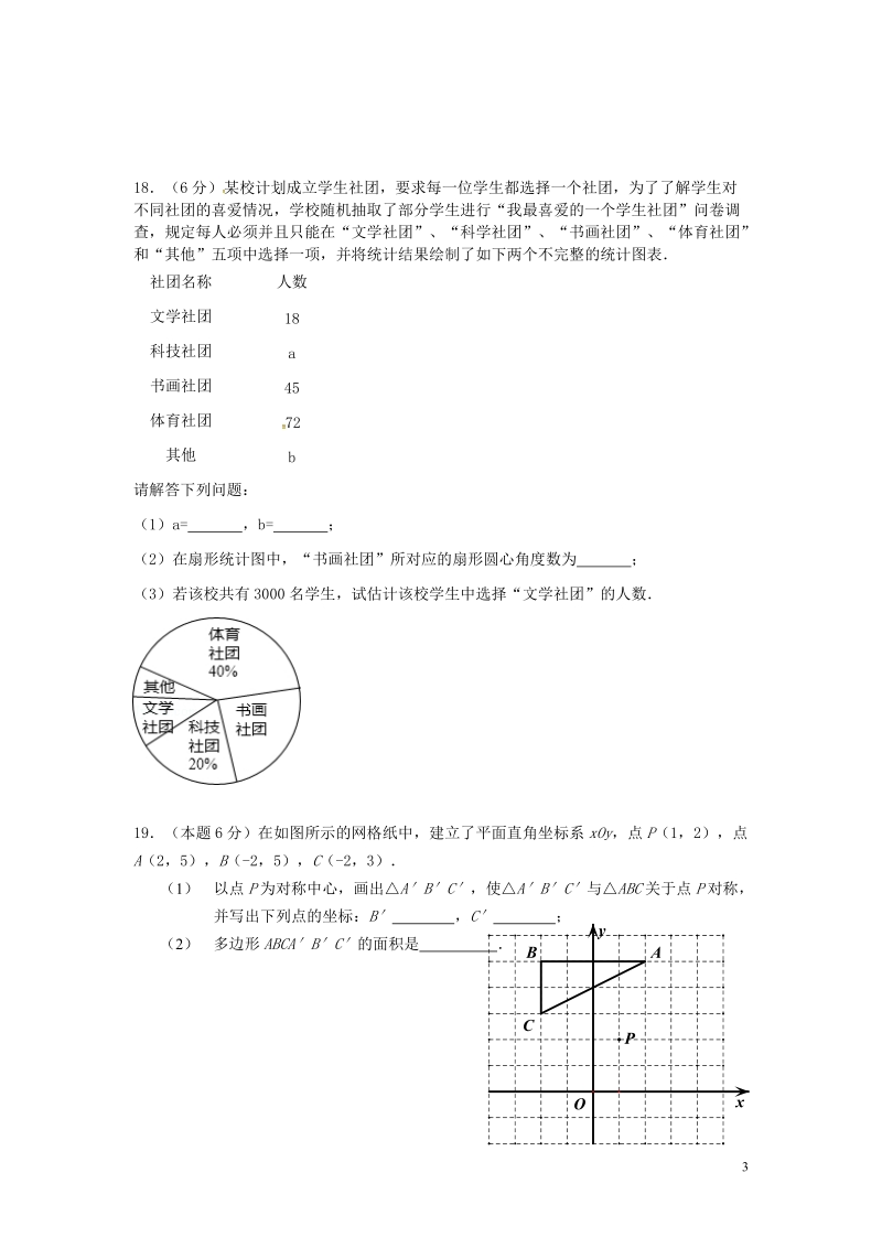 江苏省洪泽县黄集中学2017_2018学年八年级数学下学期期中试题苏科版.doc_第3页