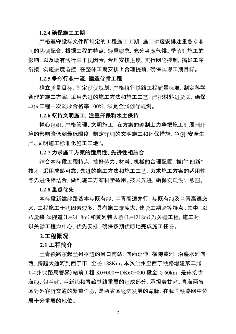 兰青二线施工组织设计.doc_第2页