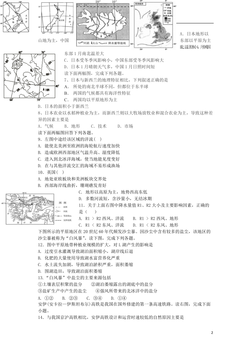 甘肃省天水市第一中学2017_2018学年高二地理下学期第二学段考试试题.doc_第2页