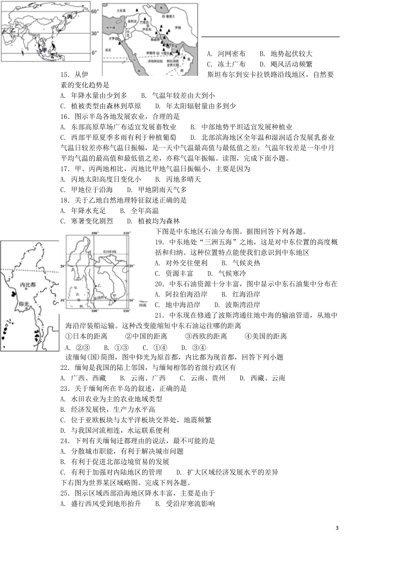 甘肃省天水市第一中学2017_2018学年高二地理下学期第二学段考试试题.doc_第3页