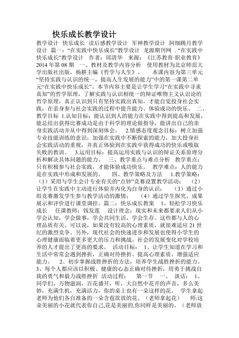 快乐成长教学设计.doc_第1页