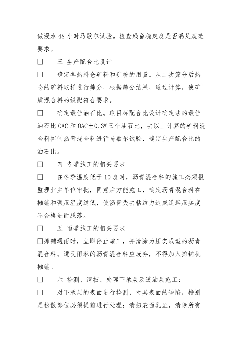 沥青面层整改方案.doc_第3页