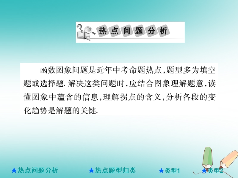 2018年中考数学总复习第二部分重点专题提升专题五函数图象信息问题课件.ppt_第2页