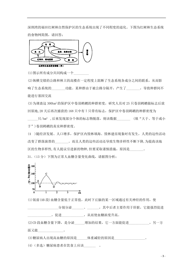 四川省宜宾市第四中学2018届高考生物适应性最后一模考试试题.doc_第3页