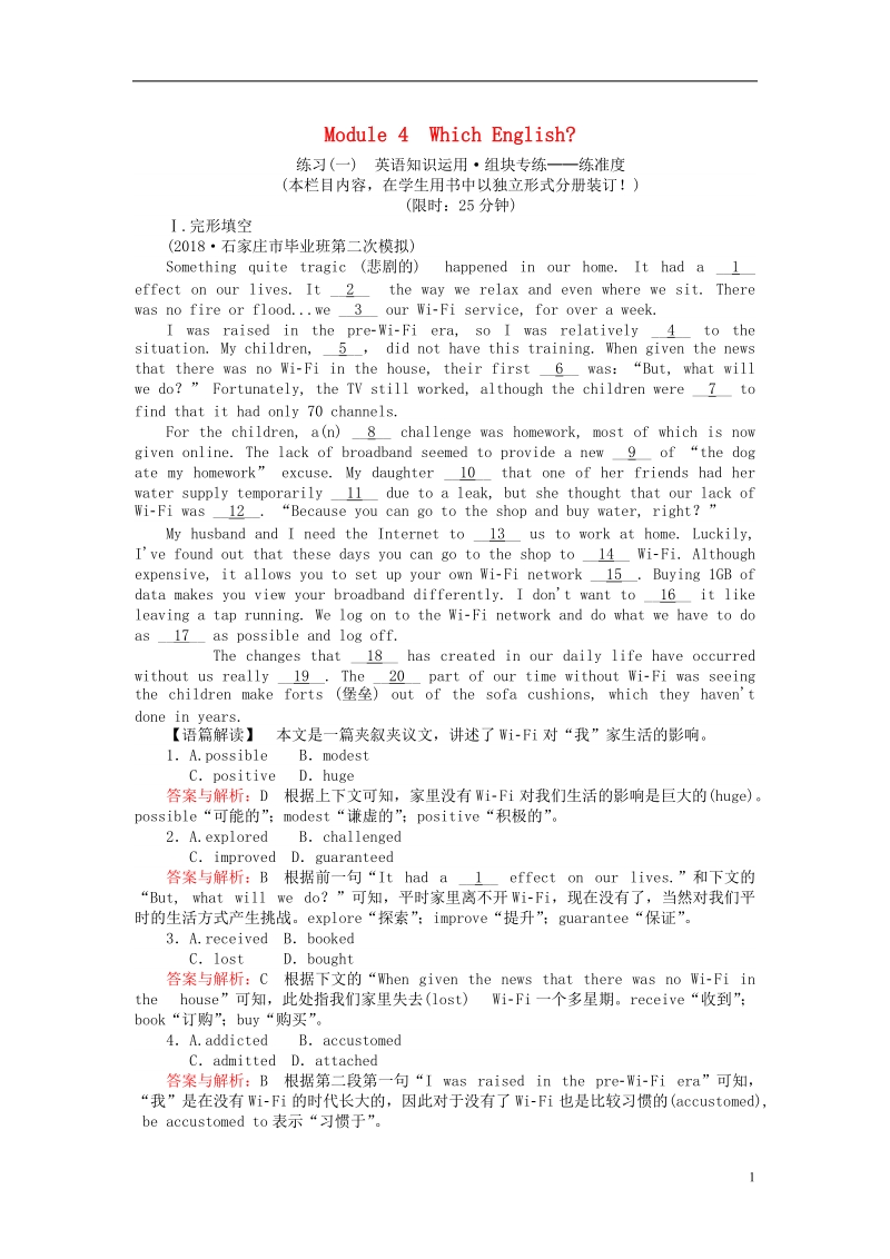 2019版高考英语一轮复习 高考提能练（四十六）module 4 which english 外研版选修8.doc_第1页