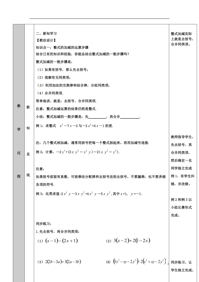 吉林省长春净月高新技术产业开发区七年级数学上册第3章整式的加减3.4整式的加减3.4.4整式的加减教案新版华东师大版.doc_第2页