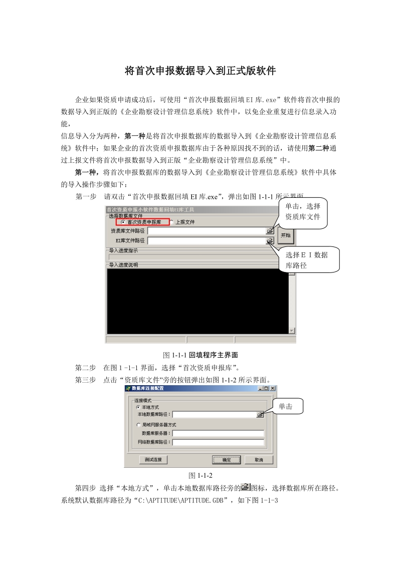 将首次申报数据导入到正式版软件操作说明.doc_第1页