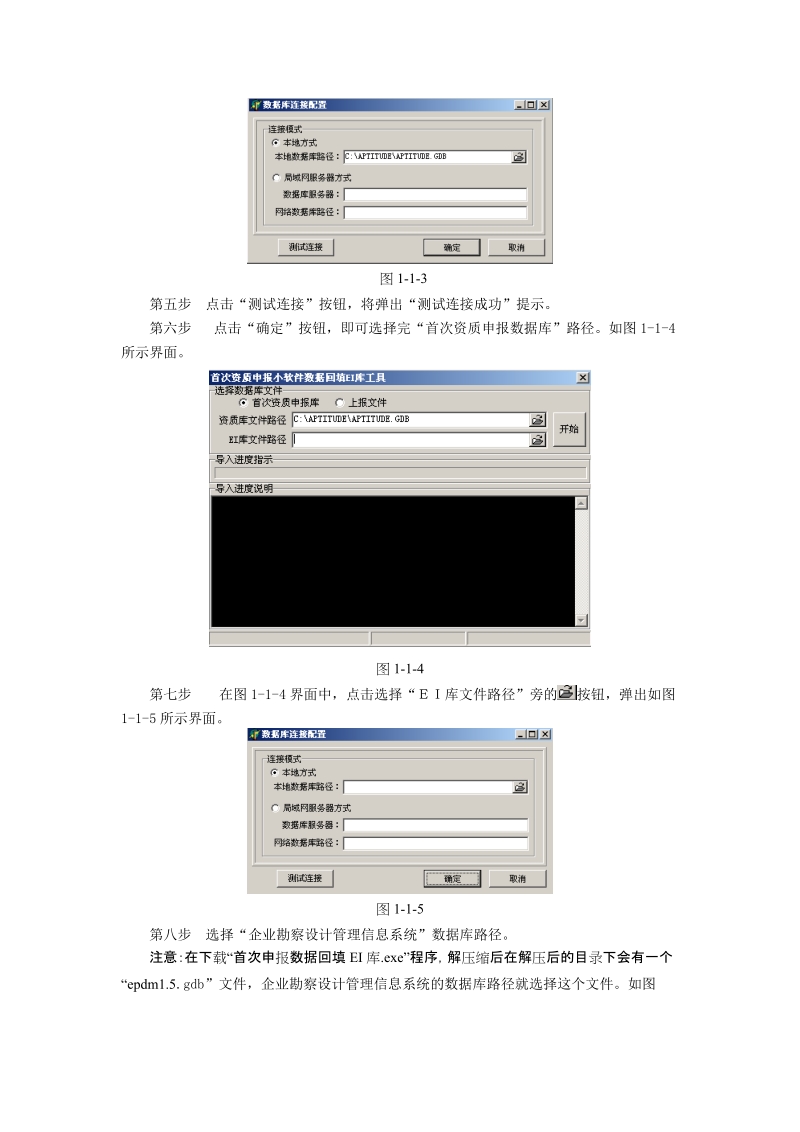 将首次申报数据导入到正式版软件操作说明.doc_第2页