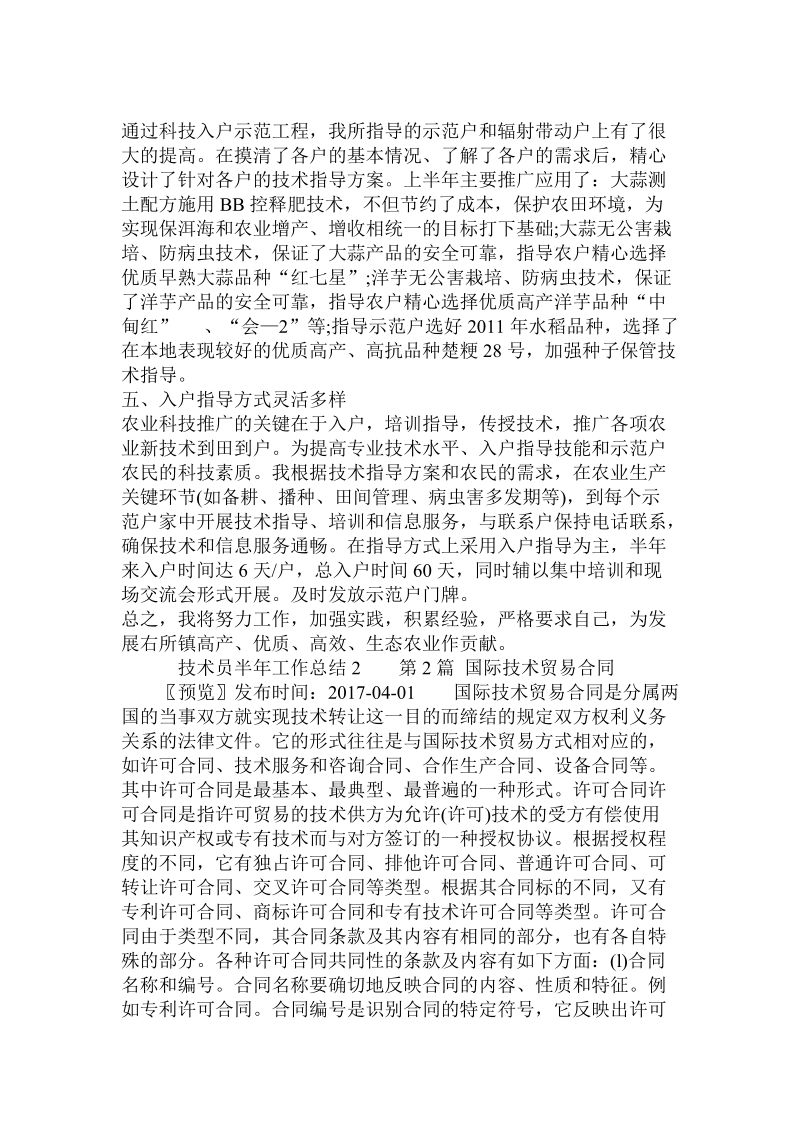 技术员半年工作总结 .doc_第2页