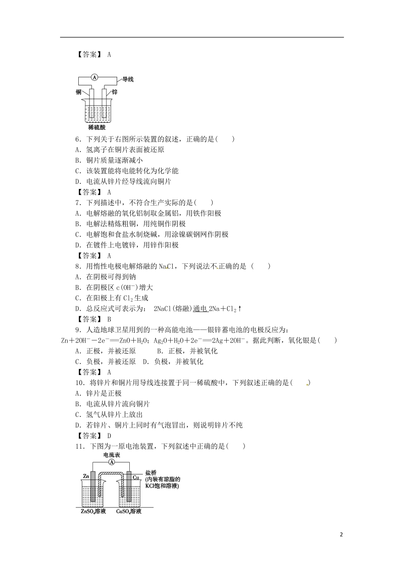 湖南省茶陵县高中化学 第十六章 电化学基础复习指南跟踪训练 新人教版选修4.doc_第2页