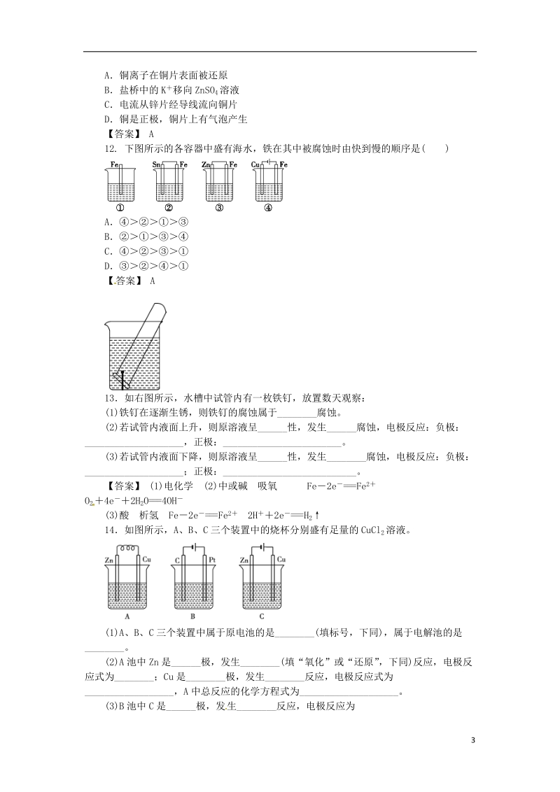 湖南省茶陵县高中化学 第十六章 电化学基础复习指南跟踪训练 新人教版选修4.doc_第3页