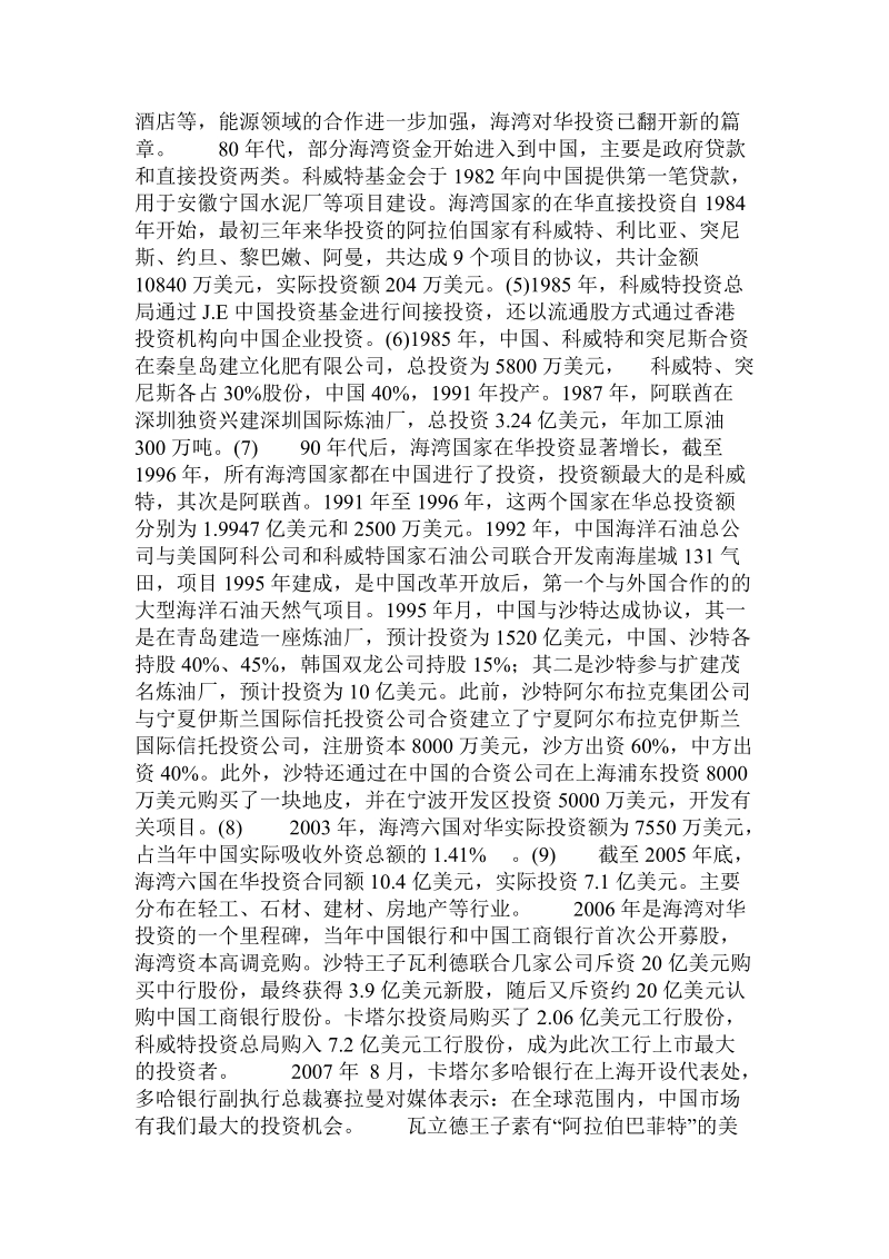 海湾阿拉伯国家的对华投资.doc_第2页