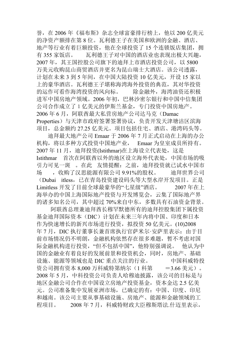 海湾阿拉伯国家的对华投资.doc_第3页