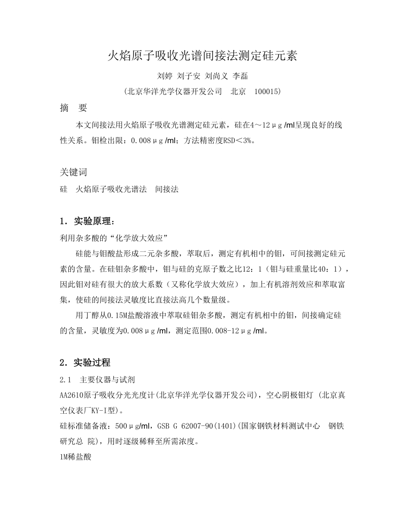 火焰原子吸收光谱法测定茶叶中铅铜.doc_第1页