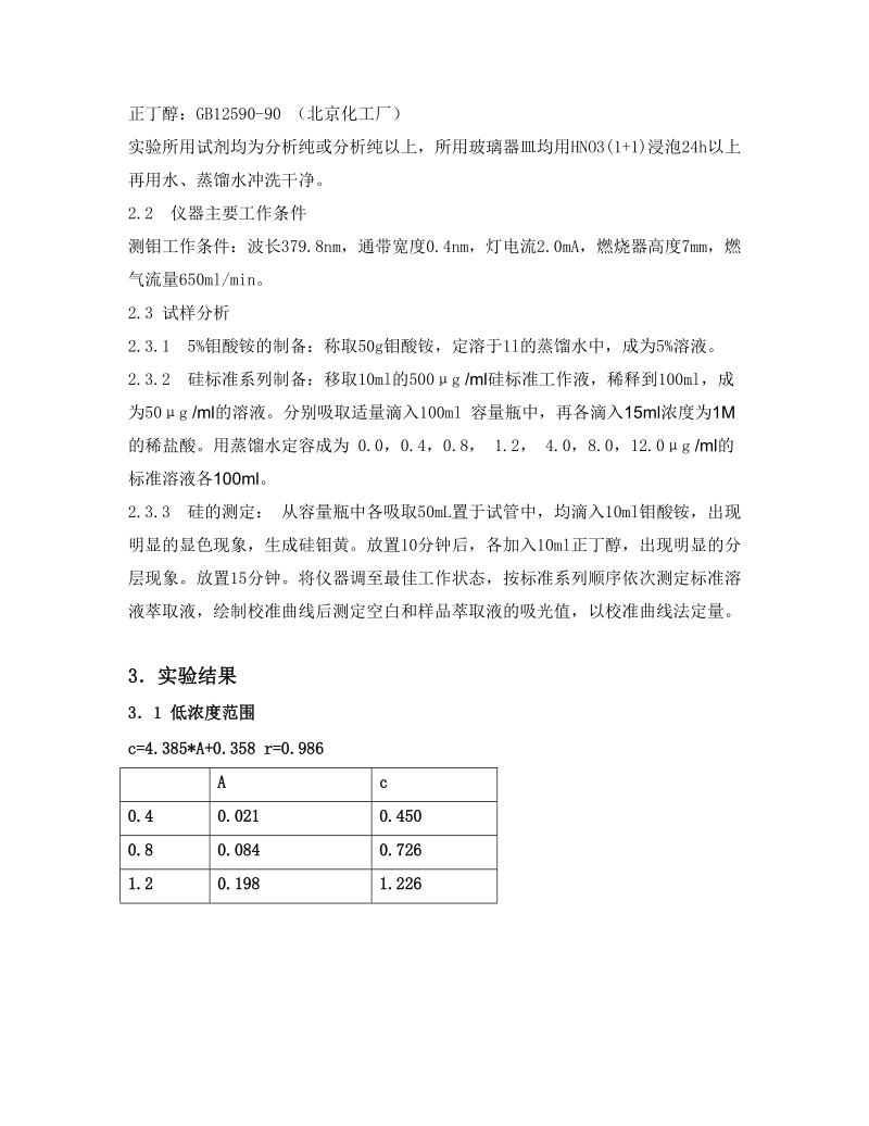 火焰原子吸收光谱法测定茶叶中铅铜.doc_第2页