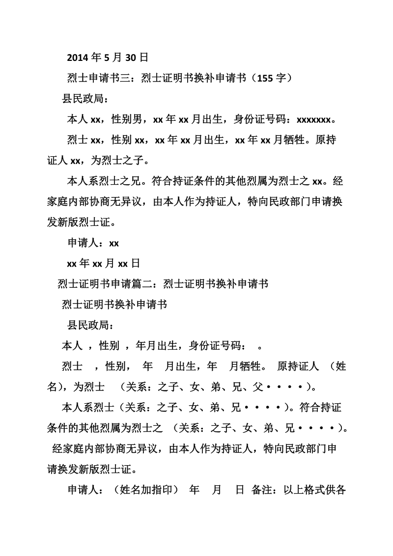 烈士证明书申请.doc_第2页