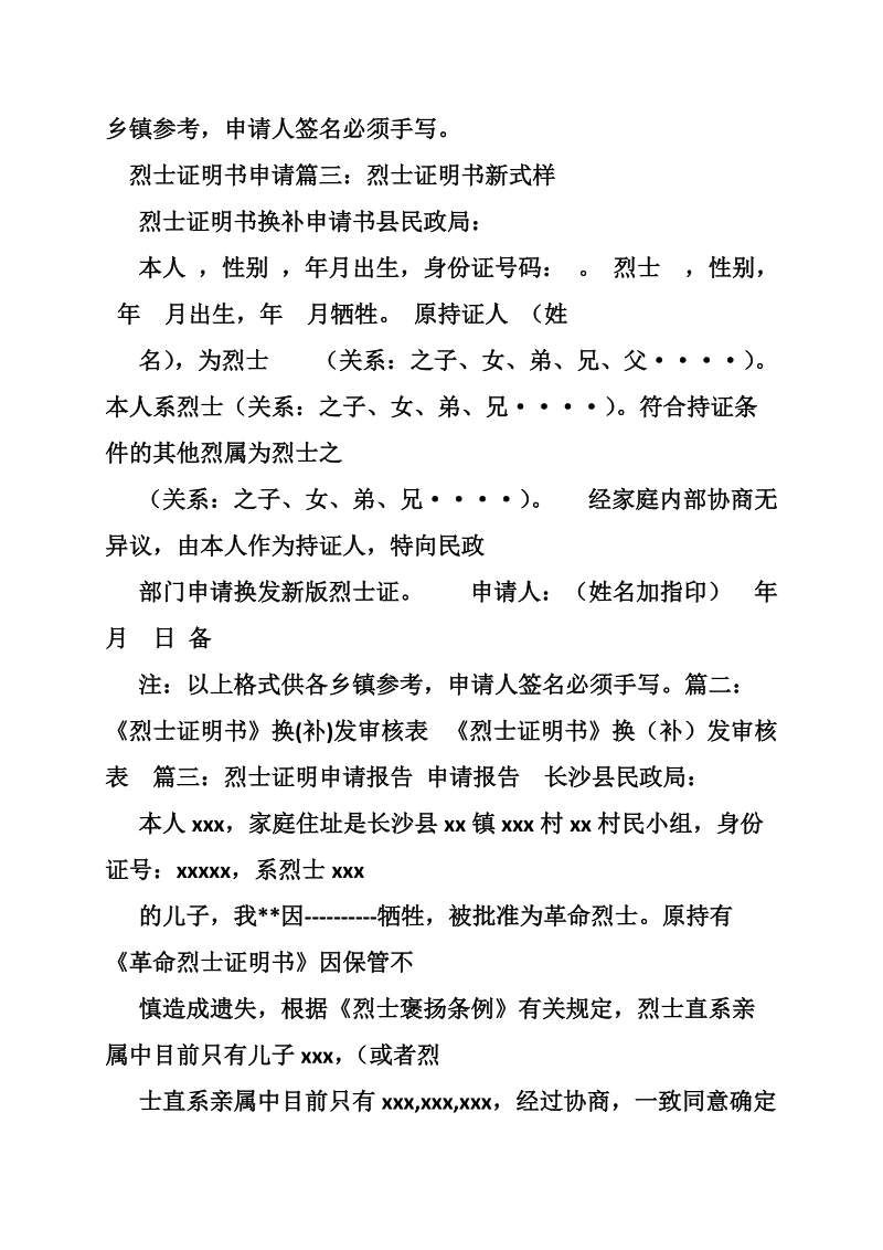 烈士证明书申请.doc_第3页