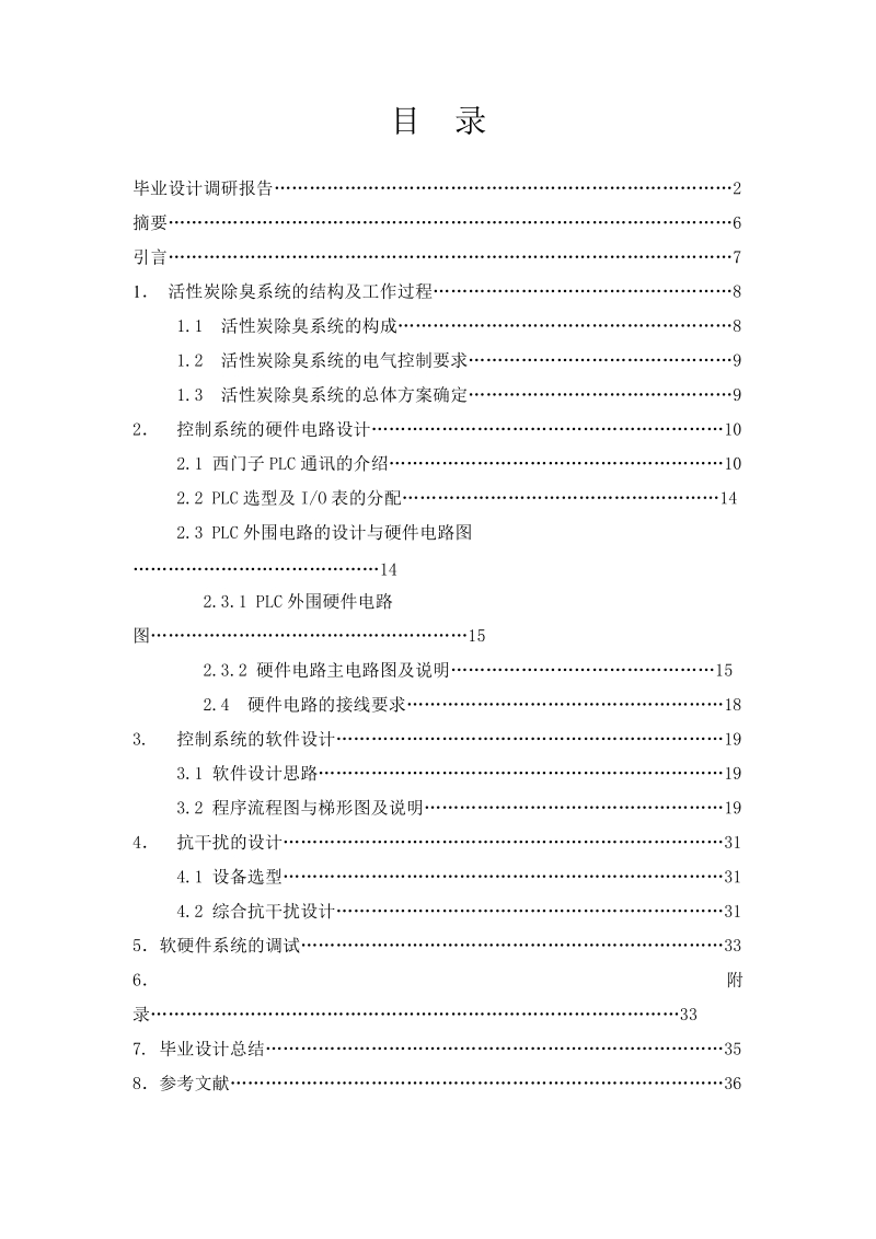 活性炭除臭系统设计_plc毕业设计.doc_第2页