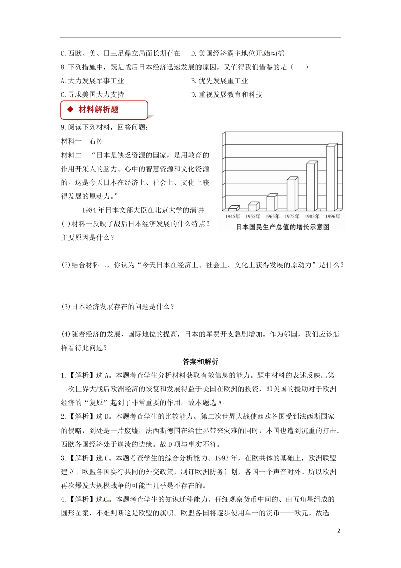 九年级历史下册第三单元两极下的竞争13挑战“两极”同步练习含解析北师大版.doc_第2页