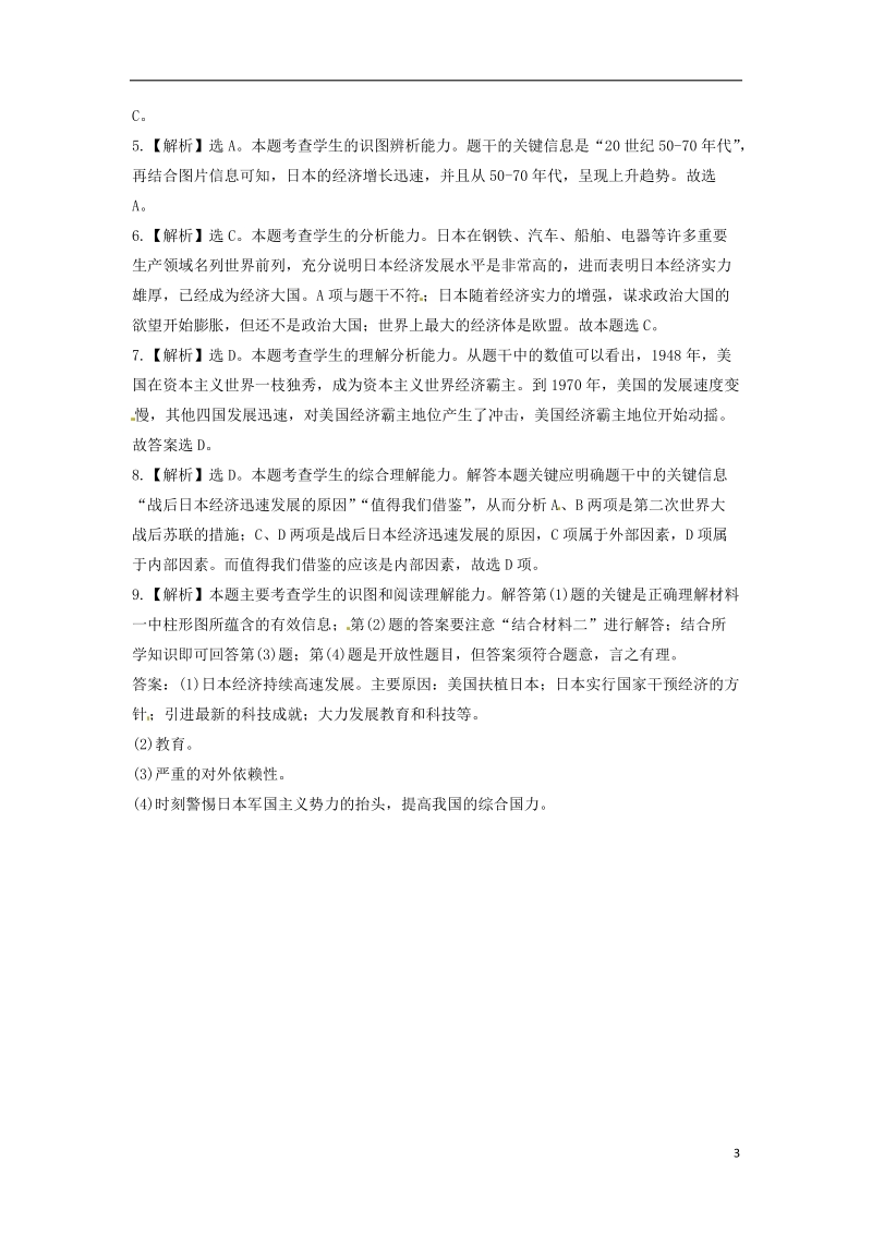 九年级历史下册第三单元两极下的竞争13挑战“两极”同步练习含解析北师大版.doc_第3页