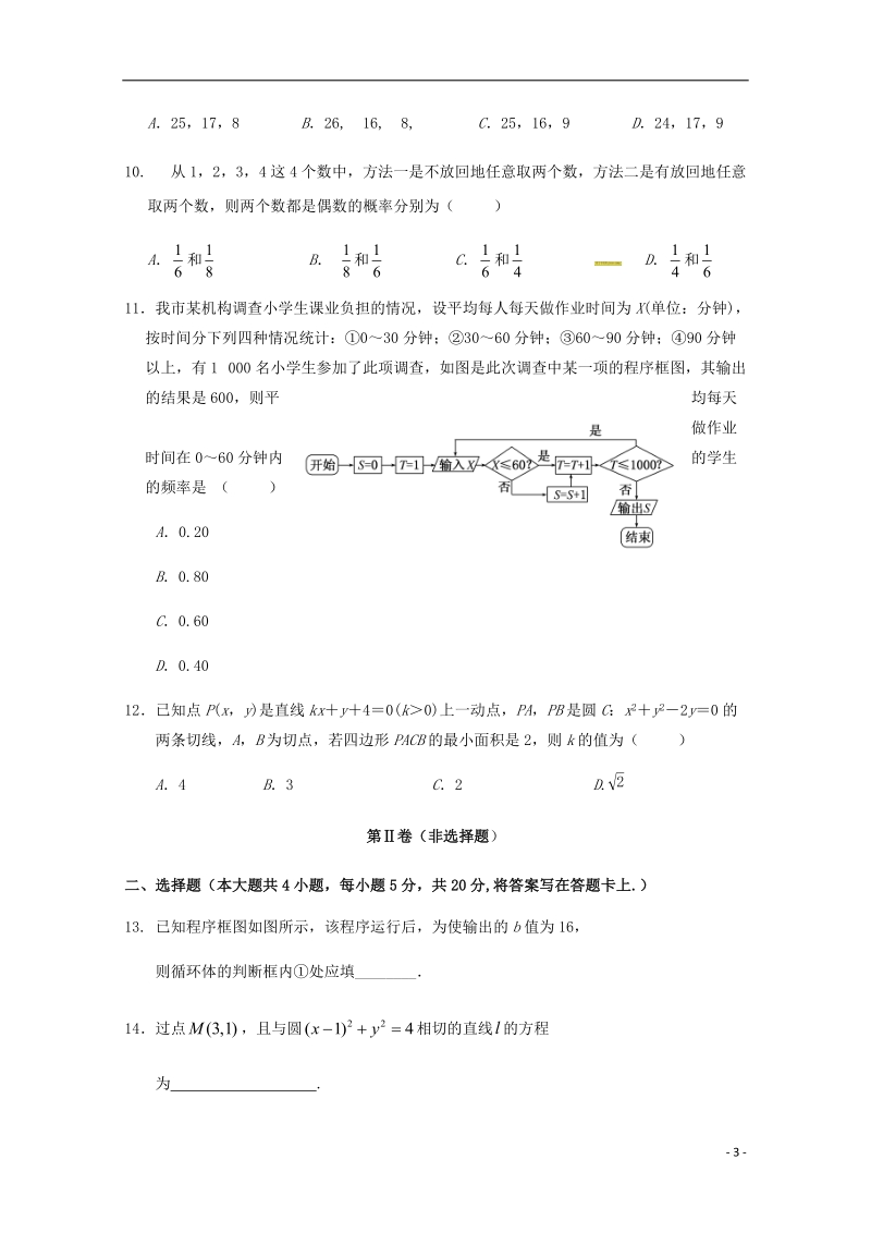 甘肃省兰州市第一中学2017_2018学年高一数学下学期期中试题.doc_第3页