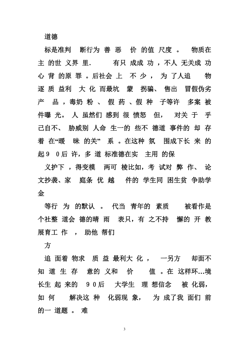 理想信念弱化 物质主义影响下大学生理想信念弱化问题探析.doc_第3页