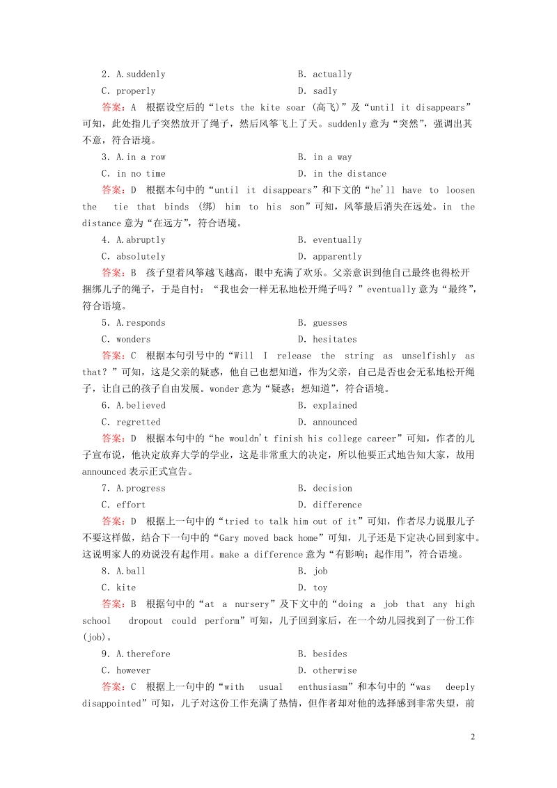 2019版高考英语一轮复习第一部分教材重点全程攻略unit2poemsa限时规范特训新人教版选修.doc_第2页