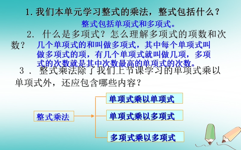 山东省济南市槐荫区七年级数学下册第一章整式的乘除1.4整式的乘法1.4.2整式的乘法课件新版北师大版.ppt_第2页