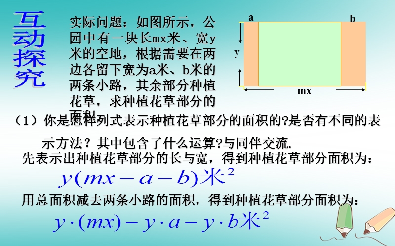 山东省济南市槐荫区七年级数学下册第一章整式的乘除1.4整式的乘法1.4.2整式的乘法课件新版北师大版.ppt_第3页