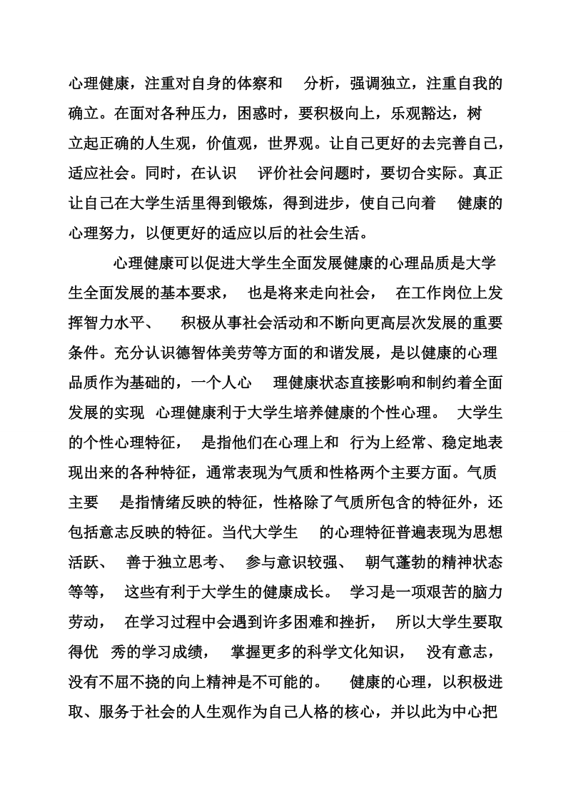 健康教育心得体会1000字.doc_第2页