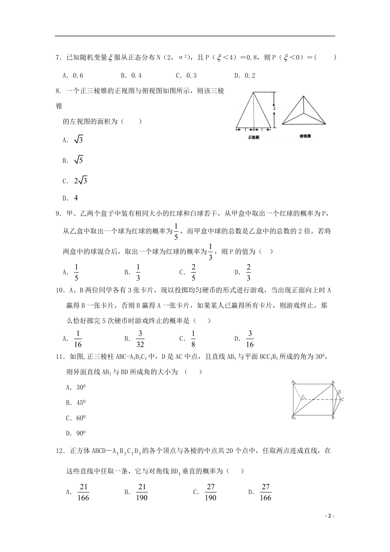 江西省南昌市第二中学2017_2018学年高二数学下学期第二次月考试题理.doc_第2页