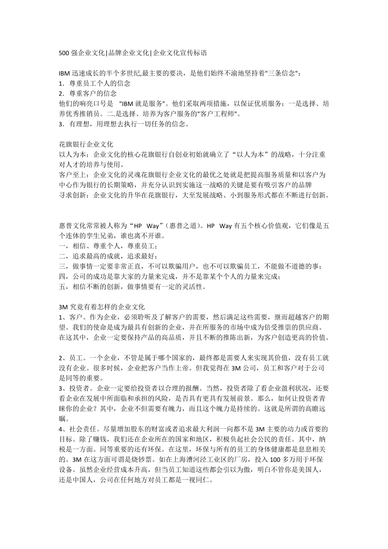 500强企业文化.doc_第1页