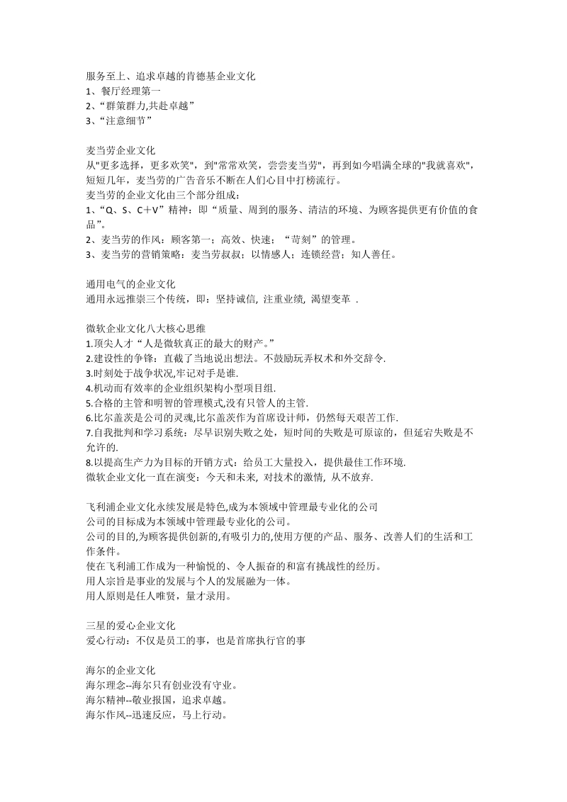 500强企业文化.doc_第2页