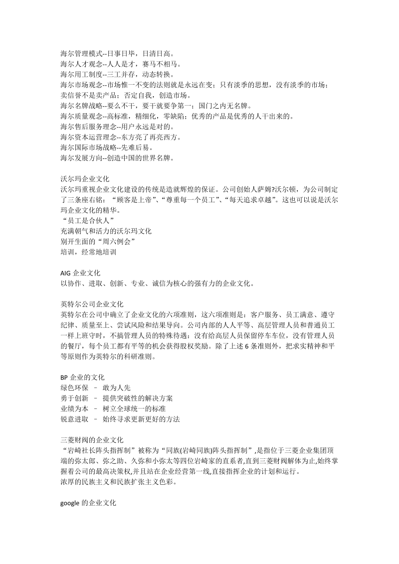 500强企业文化.doc_第3页