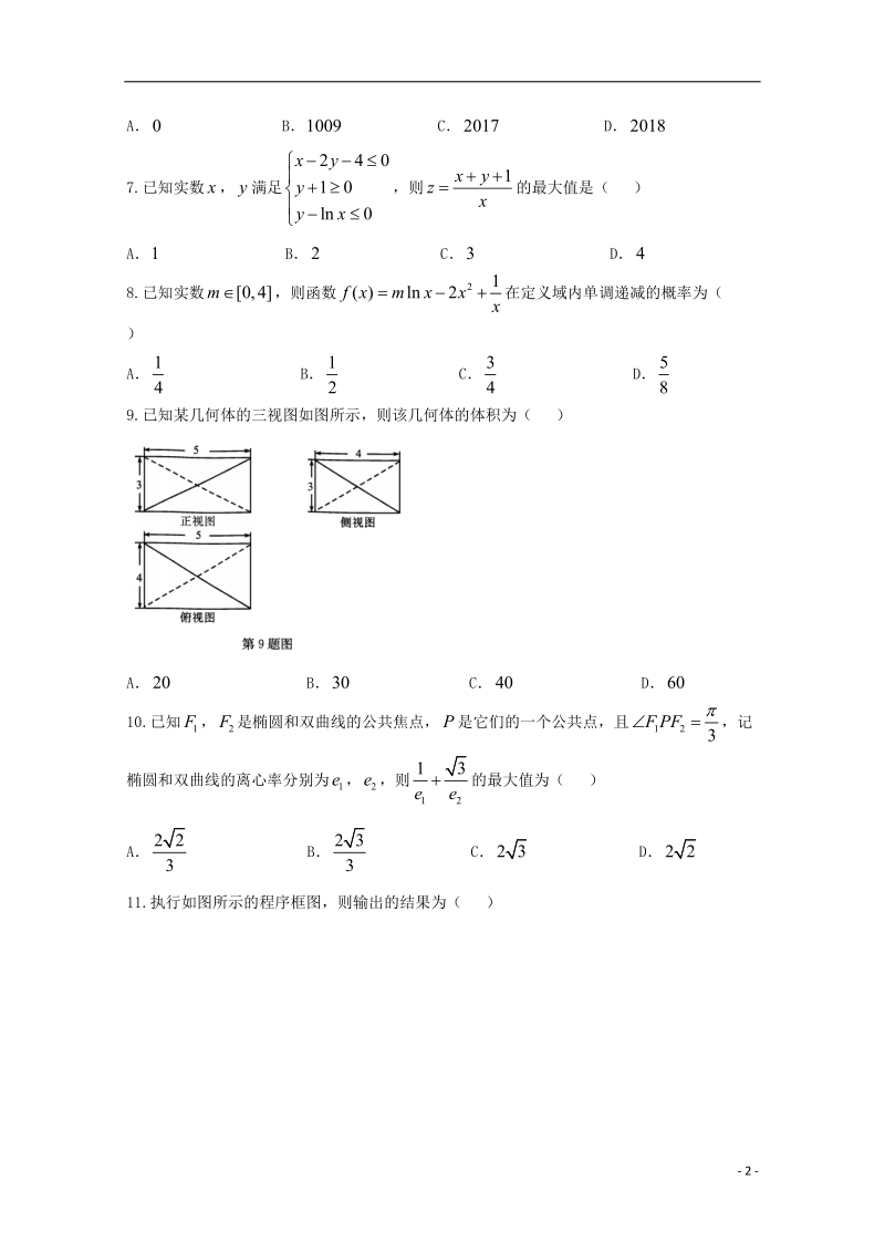 安徽省江南十校2018届高三数学冲刺联考（二模）试题 文.doc_第2页